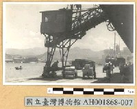 藏品(基隆港碼頭)的圖片